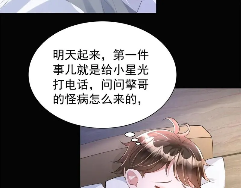 我在婚配所摇到了世界首富漫画下拉式免费全集奇漫屋漫画,110 初吻对象是谁？116图