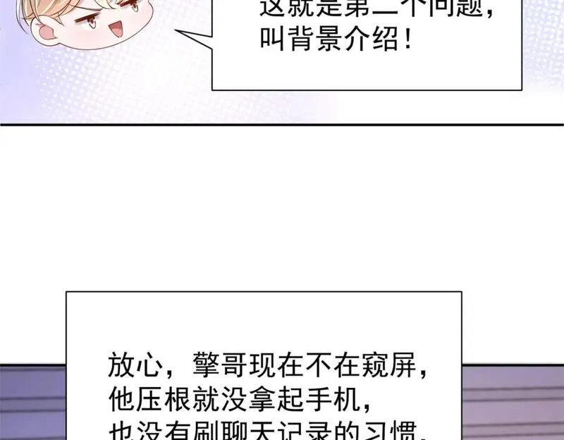 我在婚配所摇到了世界首富漫画下拉式免费全集奇漫屋漫画,110 初吻对象是谁？45图