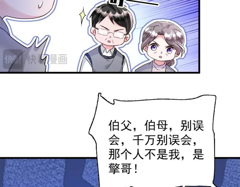 漫画我在婚配所摇到了世界首富漫画,111 你怎么出现的这么晚！85图