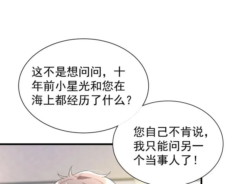 漫画我在婚配所摇到了世界首富漫画,111 你怎么出现的这么晚！22图