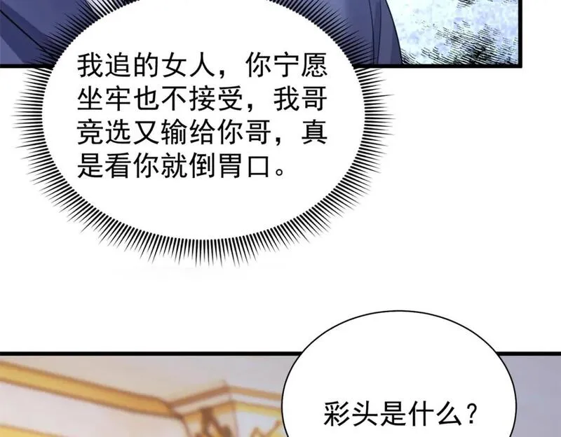 我在婚配所摇到了世界首富漫画下拉式免费全集奇漫屋漫画,115 跪下来叫爸爸106图