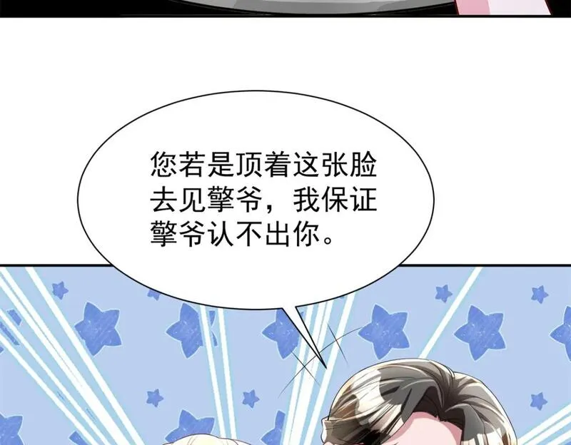 我在婚配所摇到了世界首富漫画下拉式免费全集奇漫屋漫画,116 给我男人送福气76图