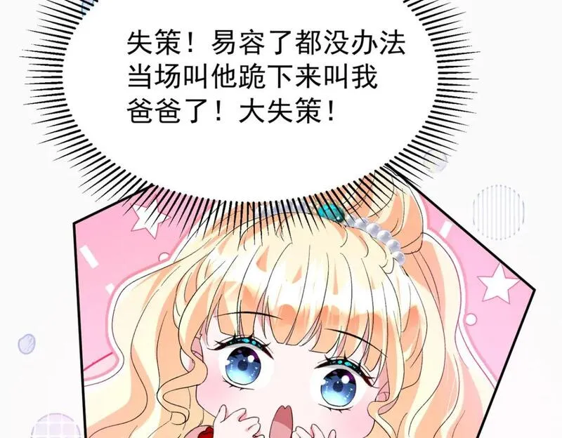 我在婚配所摇到了世界首富漫画下拉式免费全集奇漫屋漫画,118 国家送我的小福星83图