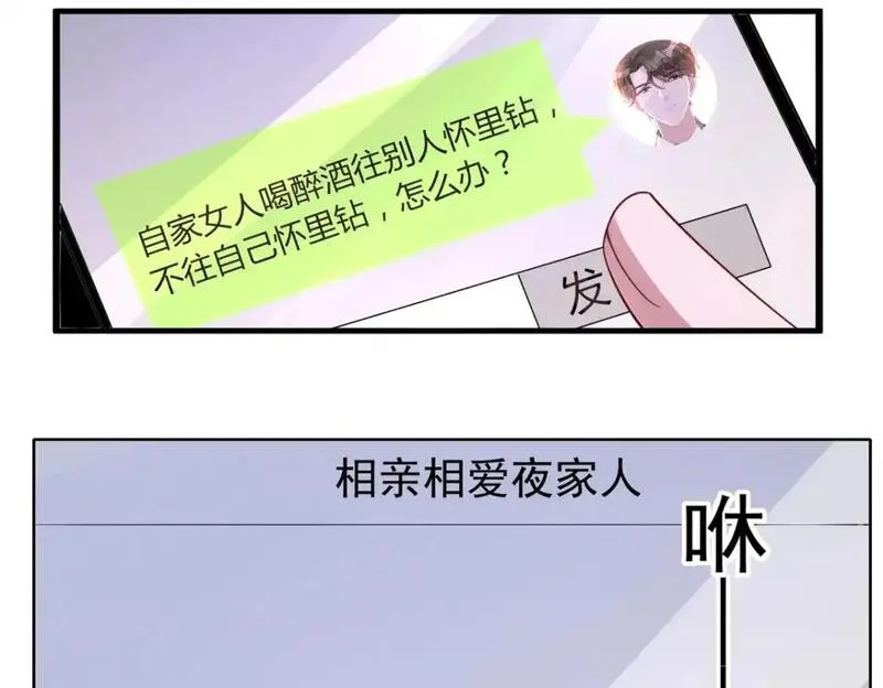 漫画我在婚配所摇到了世界首富漫画,125 夜星光耍酒疯31图