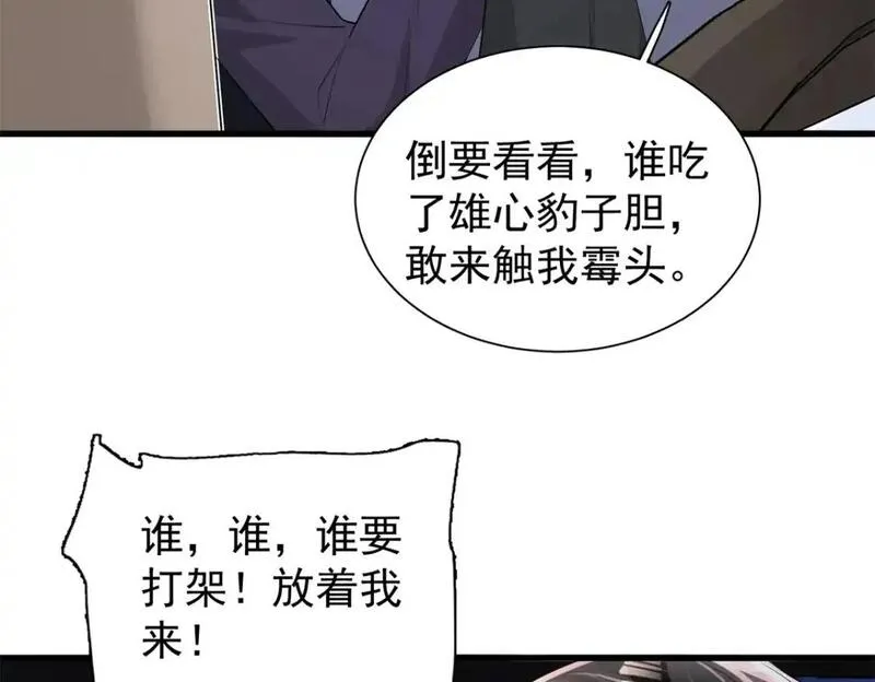 漫画我在婚配所摇到了世界首富漫画,125 夜星光耍酒疯67图