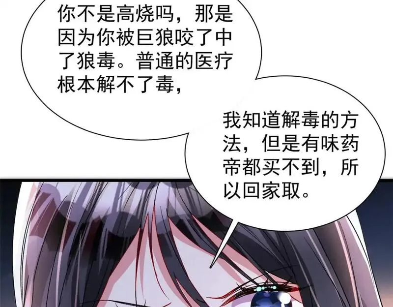 我在婚配所摇到了世界首富漫画下拉式免费全集奇漫屋漫画,129 大毒瘤又又又吃醋了64图