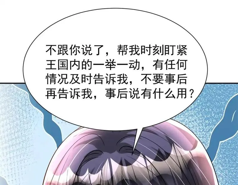 我在婚配所摇到了世界首富漫画下拉式免费全集奇漫屋漫画,130 狼人是谁派来的？22图