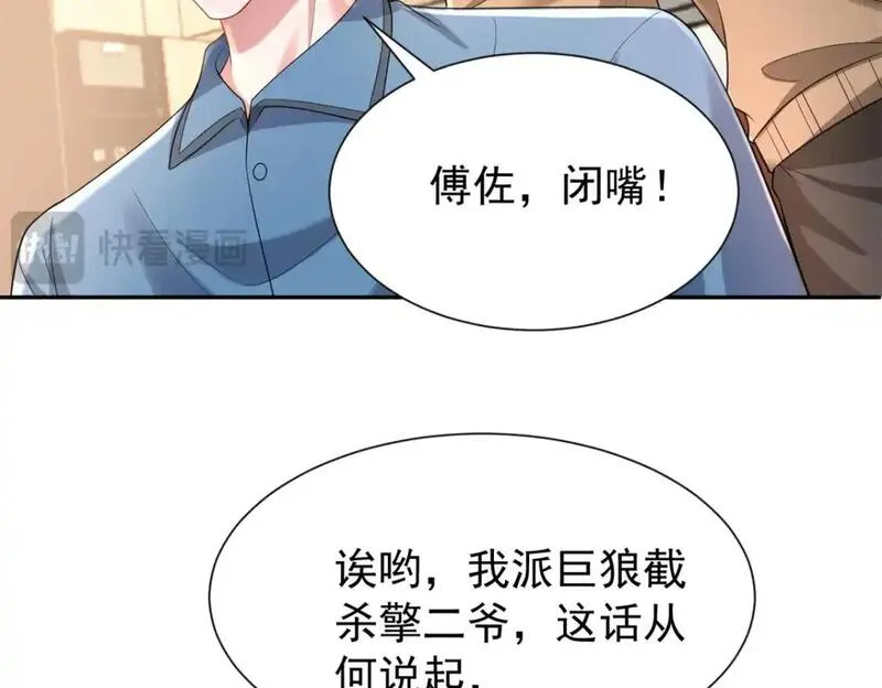 我在婚配所摇到了世界首富漫画下拉式免费全集奇漫屋漫画,130 狼人是谁派来的？83图