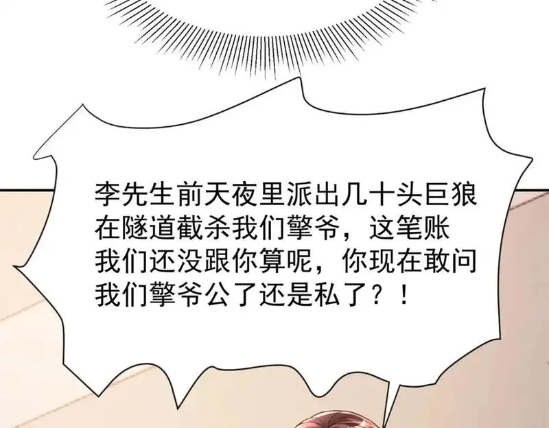 我在婚配所摇到了世界首富漫画下拉式免费全集奇漫屋漫画,130 狼人是谁派来的？81图