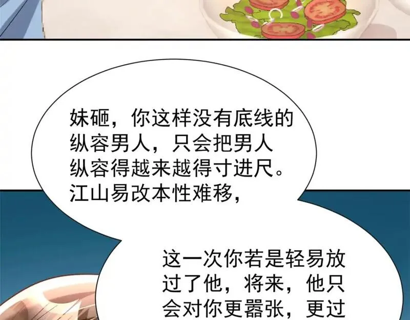 我在婚配所摇到了世界首富漫画下拉式免费全集奇漫屋漫画,130 狼人是谁派来的？76图