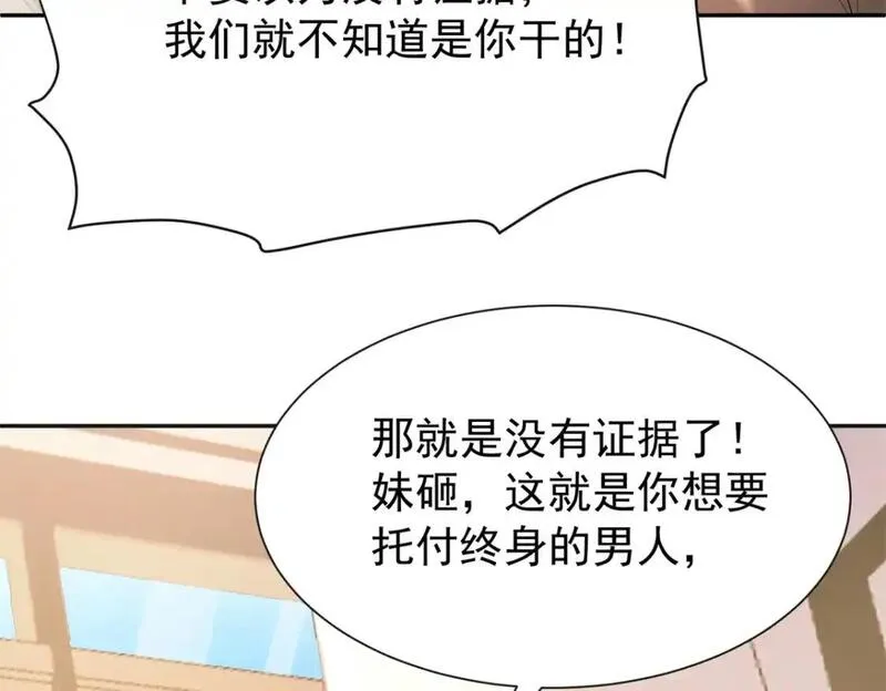 我在婚配所摇到了世界首富漫画下拉式免费全集奇漫屋漫画,130 狼人是谁派来的？91图