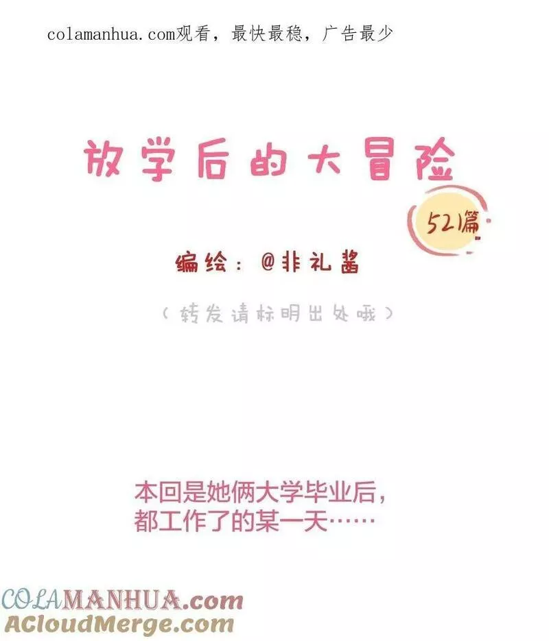 放学后的大冒险漫画,521番外 和她在一起后的某一天1图