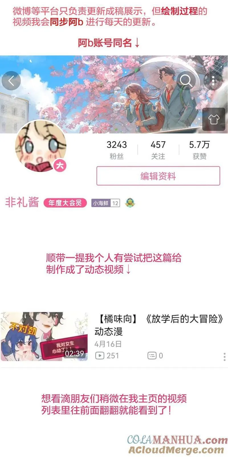 放学后的大冒险漫画,通知 关于8&mdash;9月底的更新计划6图