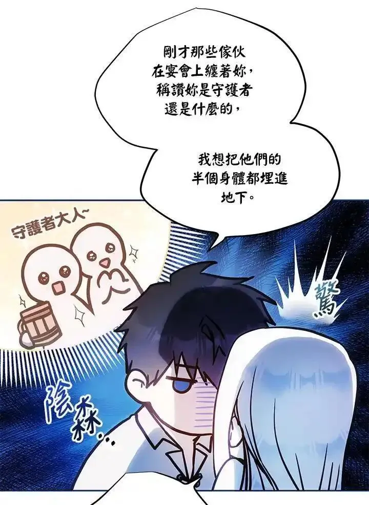 成为我笔下男主之妻漫画,第83话24图