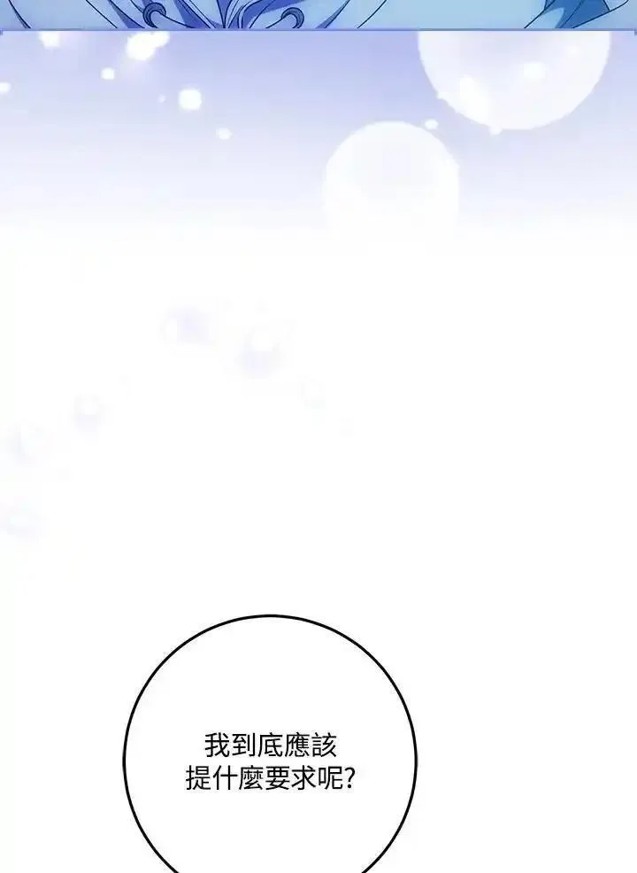 成为我笔下男主之妻漫画,第83话36图