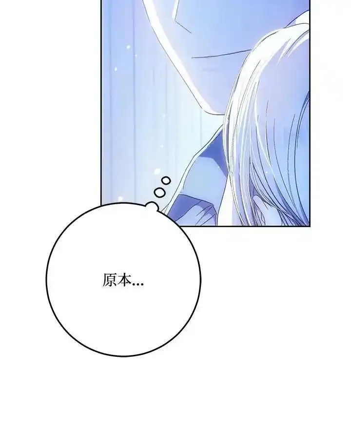 成为我笔下男主之妻漫画,第83话96图