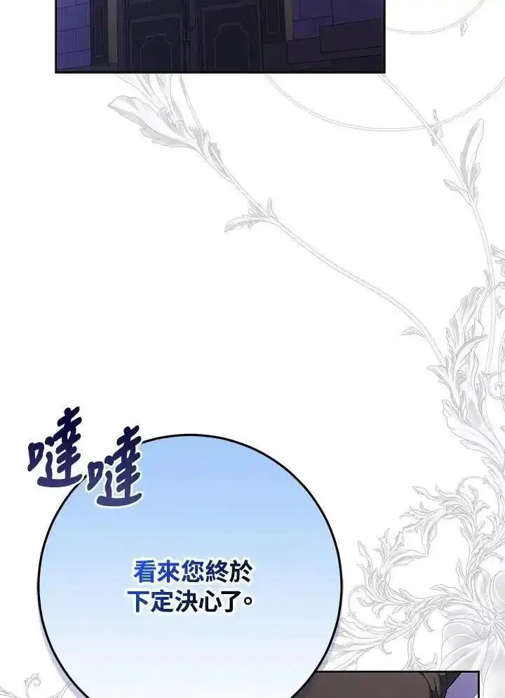 成为我笔下男主之妻漫画,第85话114图