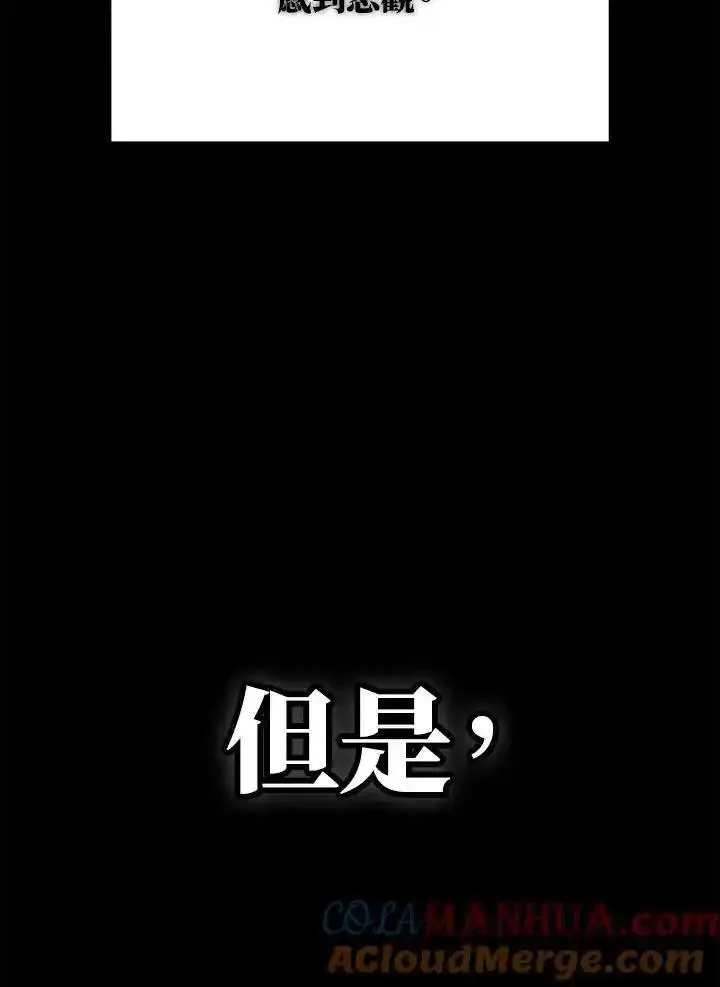 成为我笔下男主之妻漫画,第85话45图