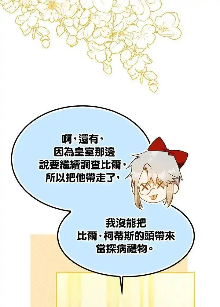 成为我笔下男主之妻漫画,第87话114图