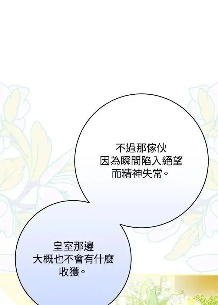 成为我笔下男主之妻漫画,第87话116图