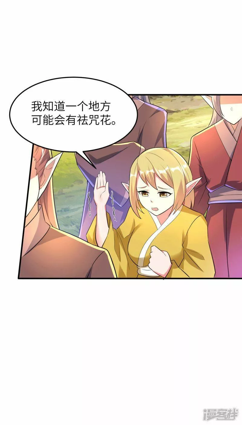 第一赘婿漫画,第252话 女孩子怎么可以这样！19图