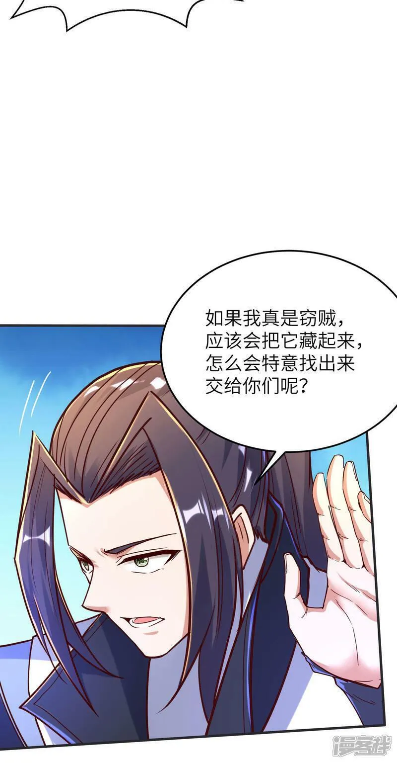 第一赘婿漫画,第259话 寻源术10图