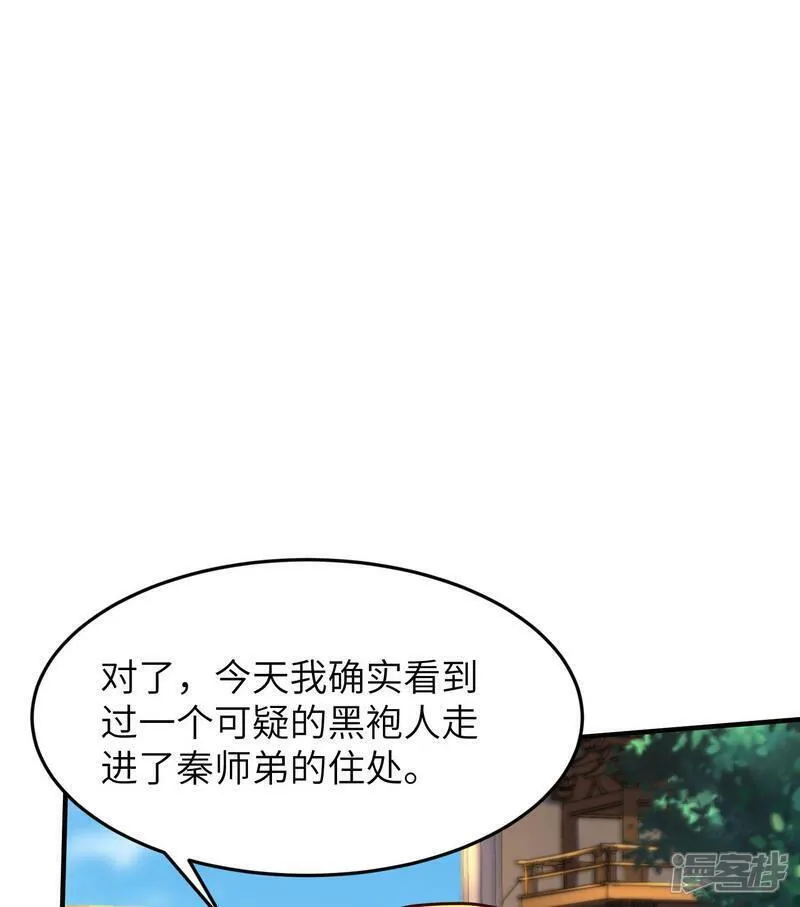 第一赘婿漫画,第259话 寻源术18图