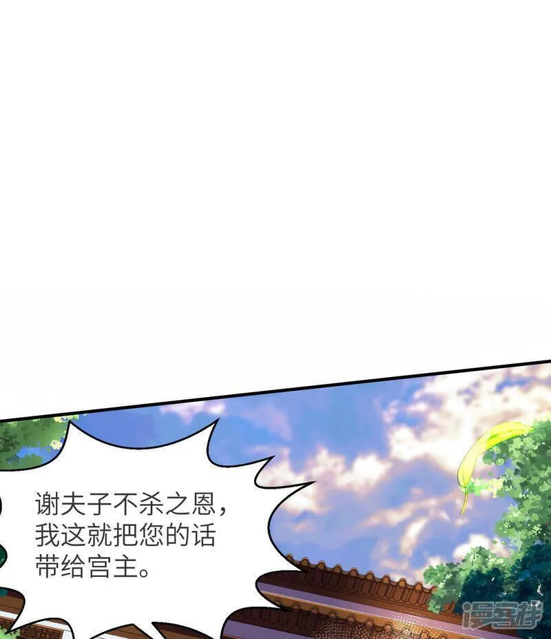 第一赘婿漫画,第260话 东仙宫云诗雨7图