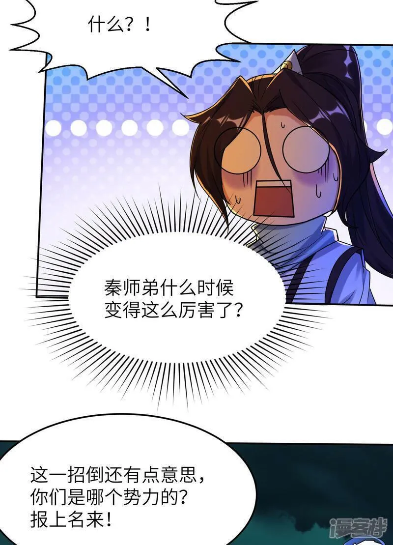 第一赘婿漫画,第263话 永夜城的人12图