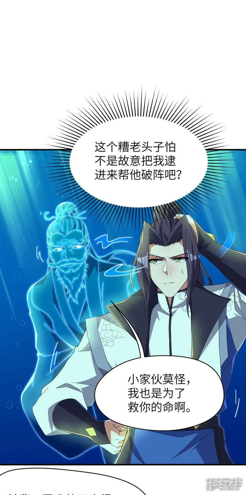 第一赘婿漫画,第264话 水府老仙29图