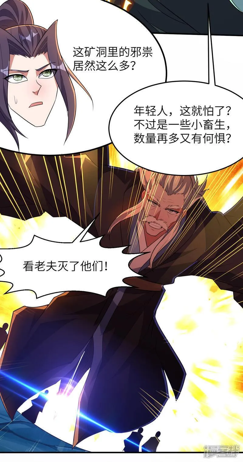 第一赘婿漫画,第271话 洞窟内的秘密4图