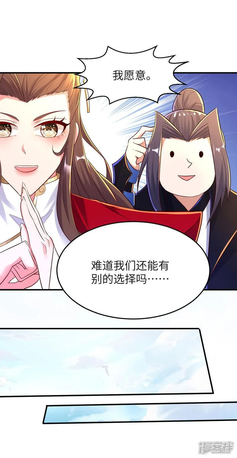 第一赘婿漫画,第278话 我怎么可能对你做那种事14图