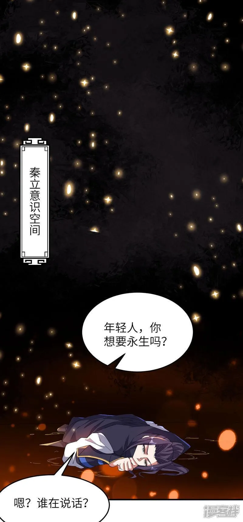 第一赘婿漫画,第281话 人在塔在！19图