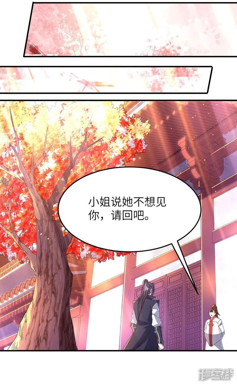 第一赘婿漫画,第283话 酒色之徒17图