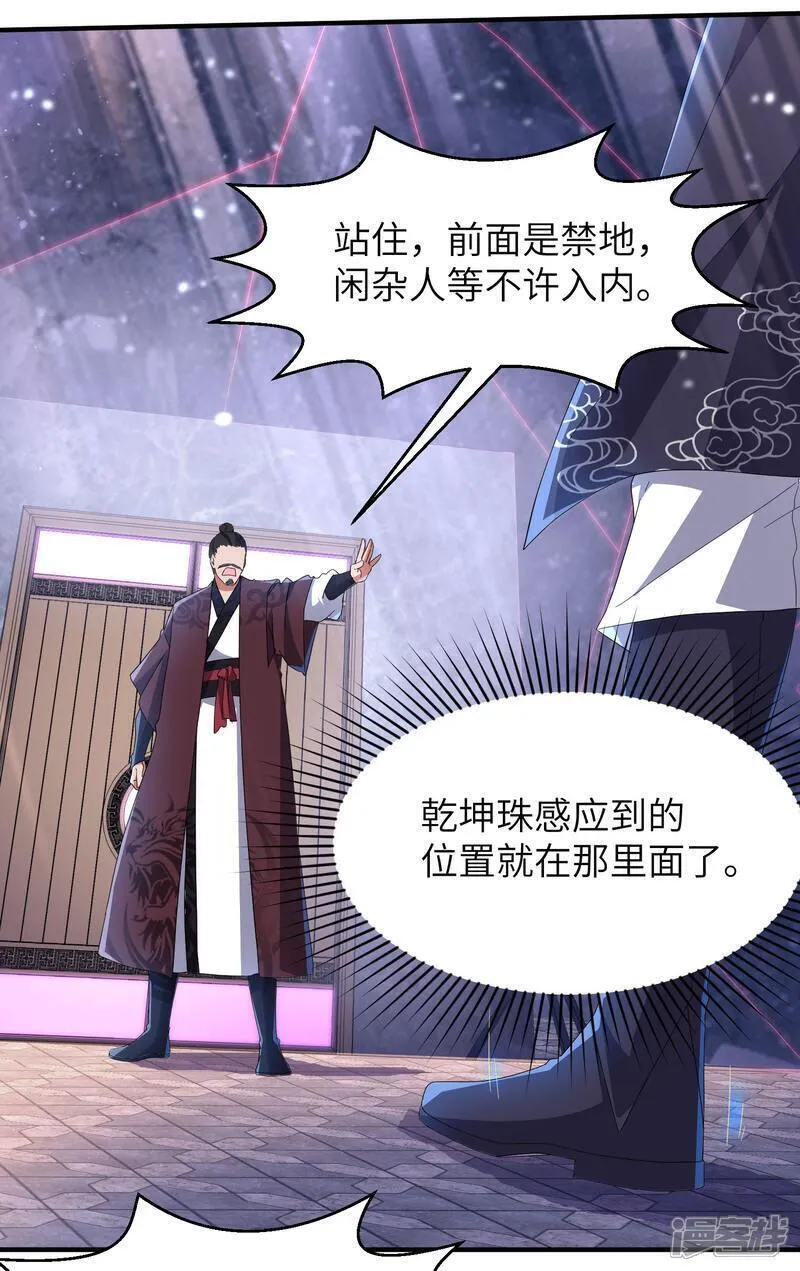 第一赘婿漫画,第283话 酒色之徒14图