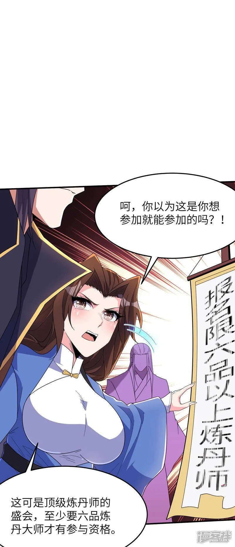 第一赘婿漫画,第287话 被误会了31图