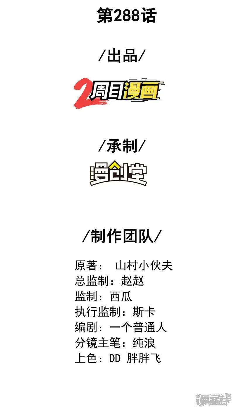 第一赘婿漫画,第288话 一直白嫖一直爽2图