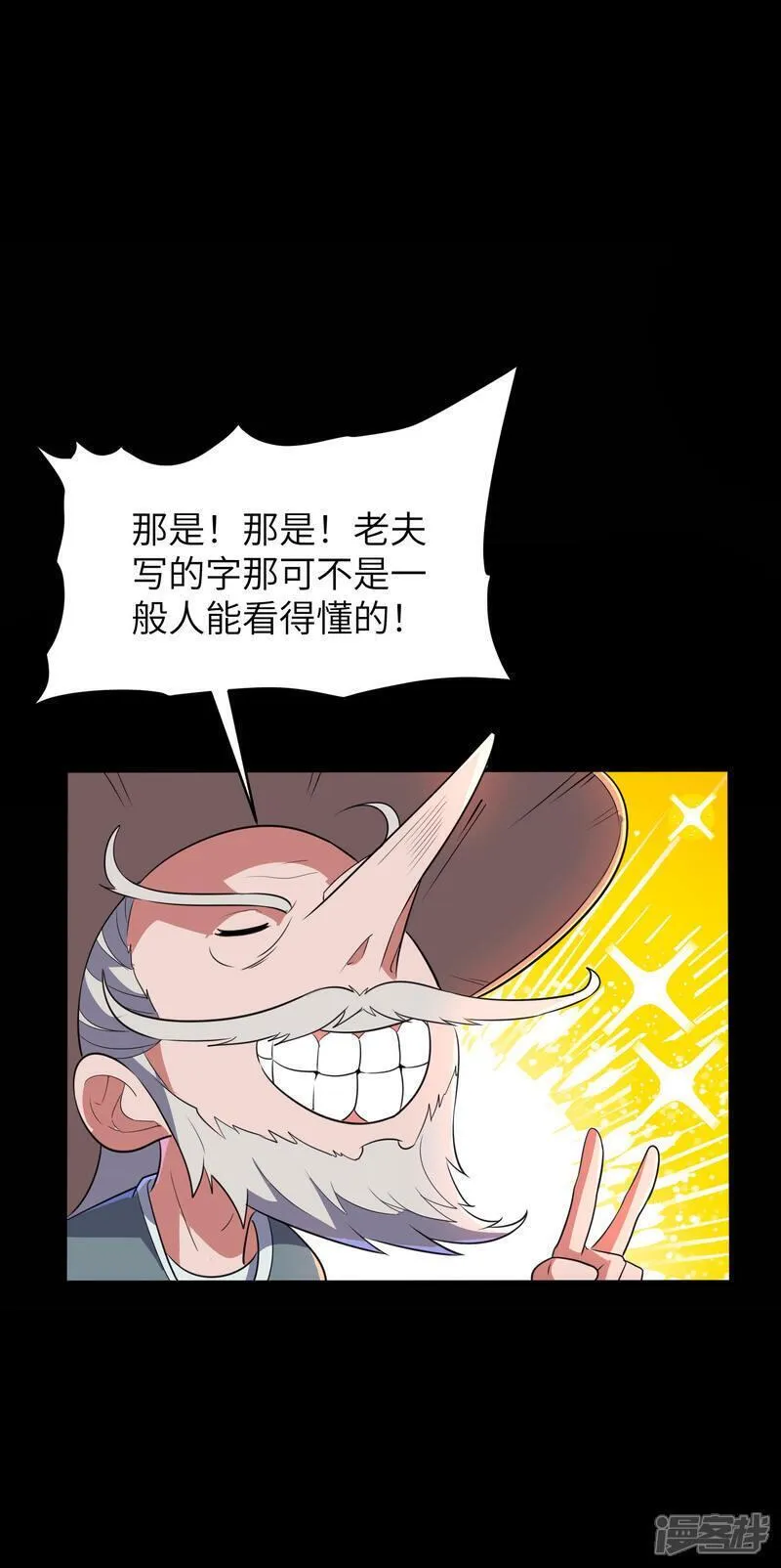 第一赘婿漫画,第289话 龙形丹6图