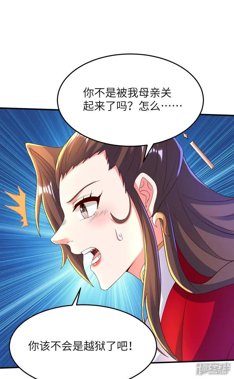 第一赘婿漫画,第291话 收起龌龊的想法12图