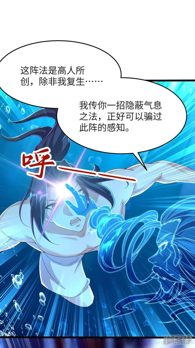 第一赘婿漫画,第292话 第一只残肢8图