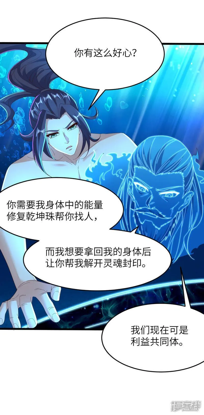 第一赘婿漫画,第292话 第一只残肢5图