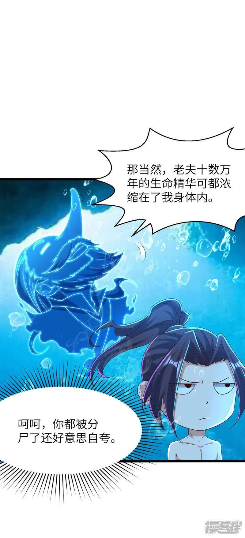 第一赘婿漫画,第292话 第一只残肢21图