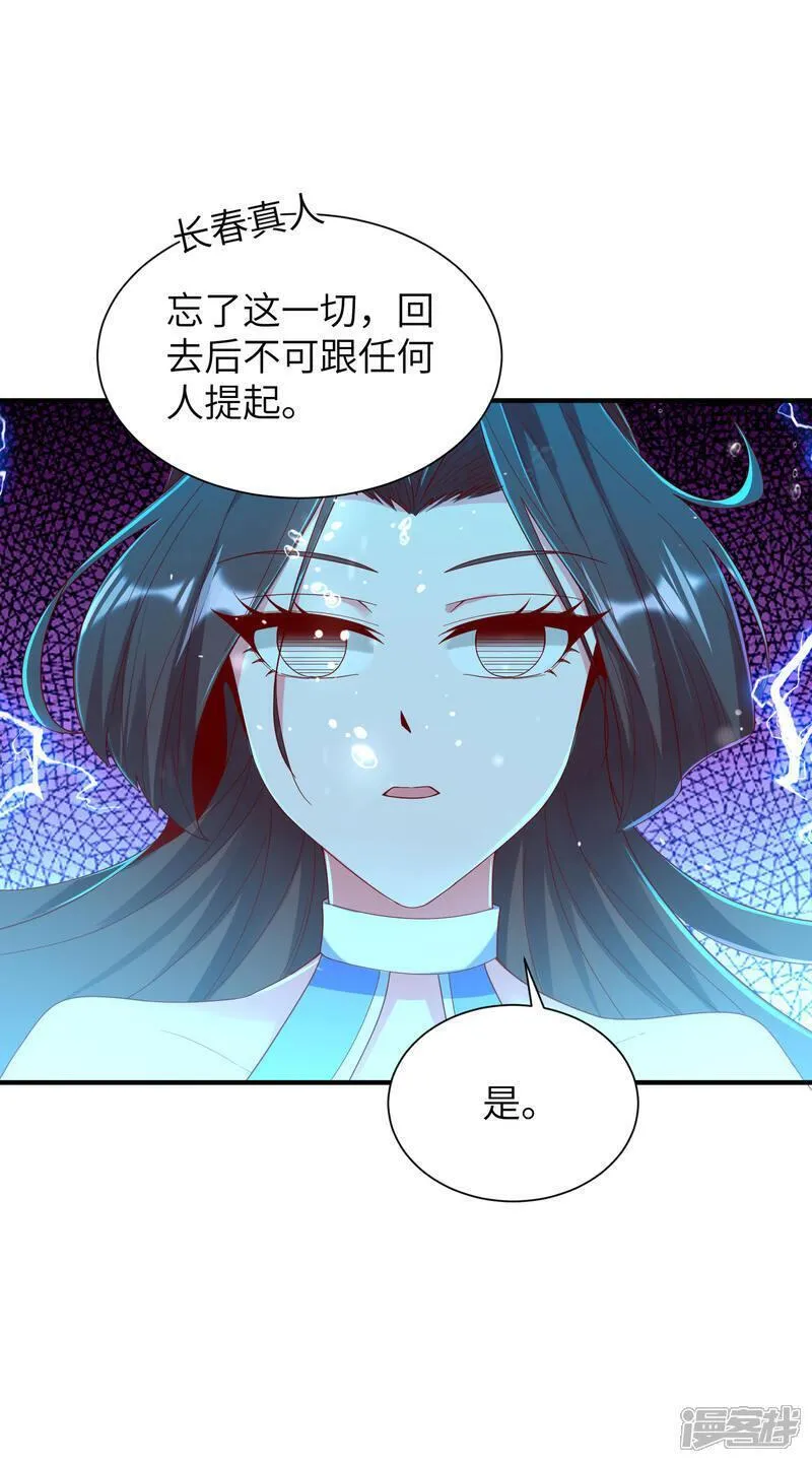 第一赘婿漫画,第293话 听话的穆月歌36图