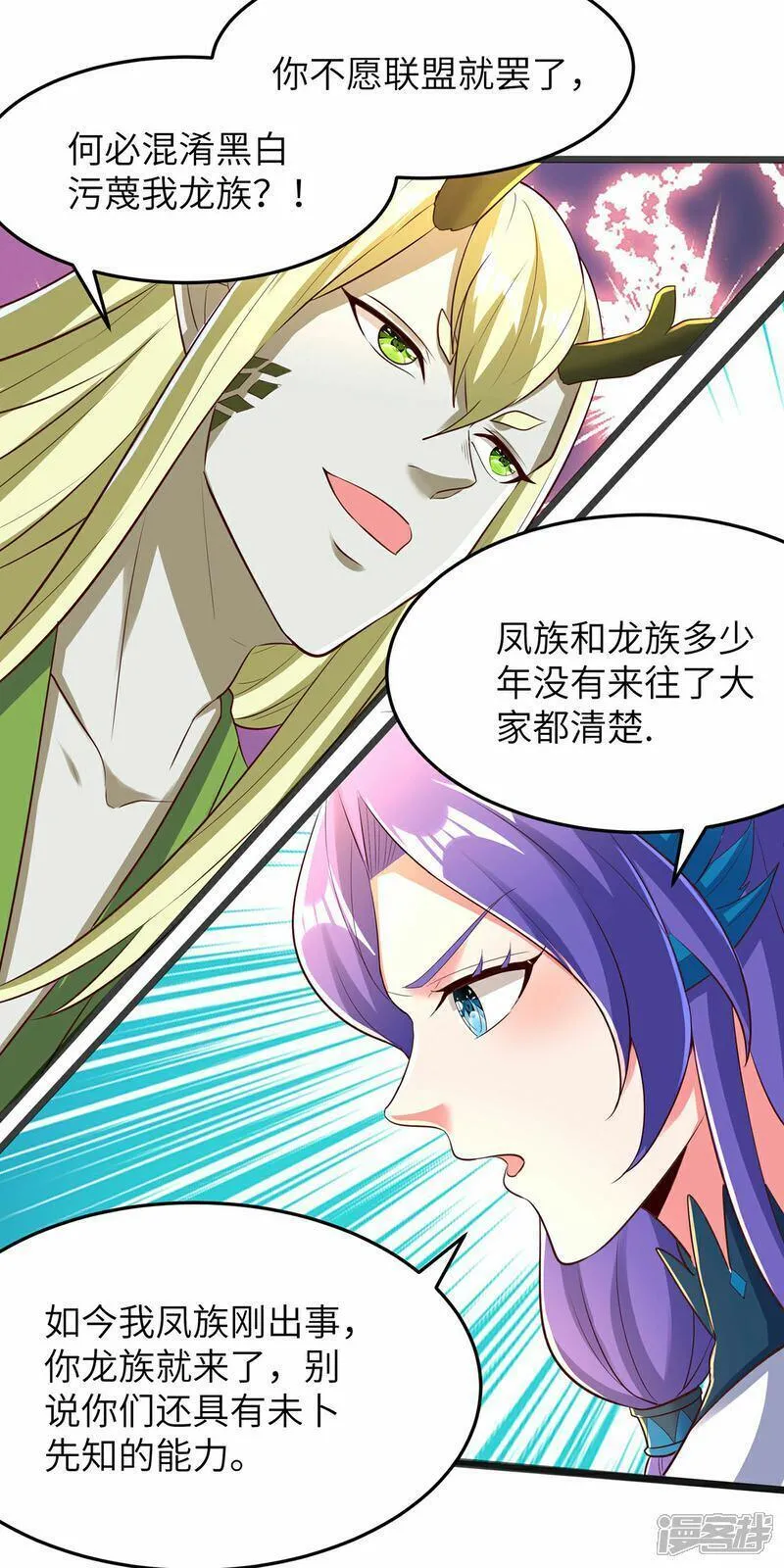 第一赘婿漫画,第297话 女王的威慑力40图