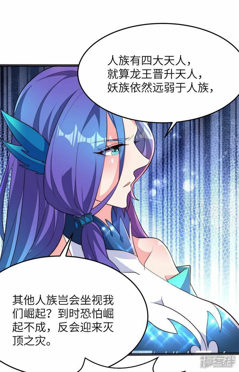 第一赘婿漫画,第297话 女王的威慑力29图