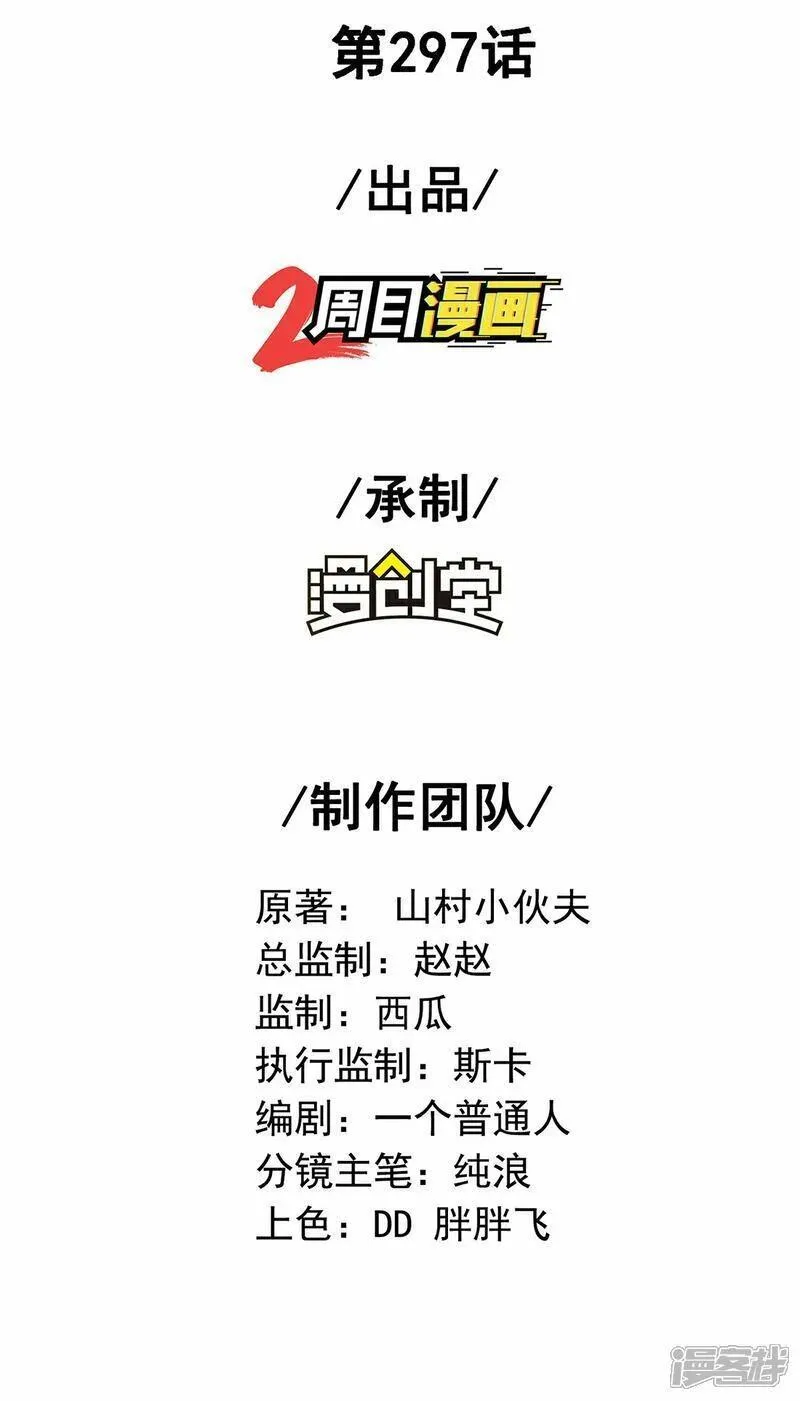 第一赘婿漫画,第297话 女王的威慑力2图