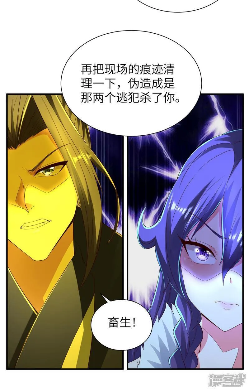 第一赘婿漫画,第298话 绿毒龙35图