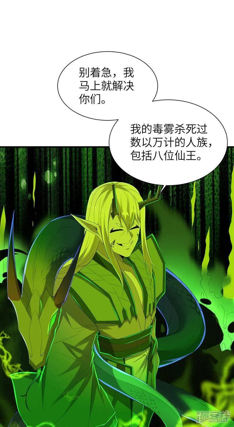 第一赘婿漫画,第298话 绿毒龙38图