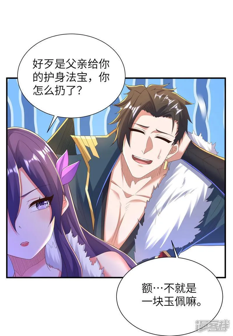 第一赘婿漫画,第299话 这误会大了48图