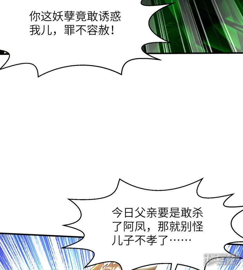 第一赘婿漫画,第303话 约会的洞穴8图